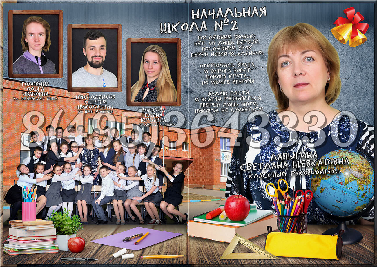 Выпускной альбом - Гротеск для 4 Б класса, Нахабинской СОШ №2