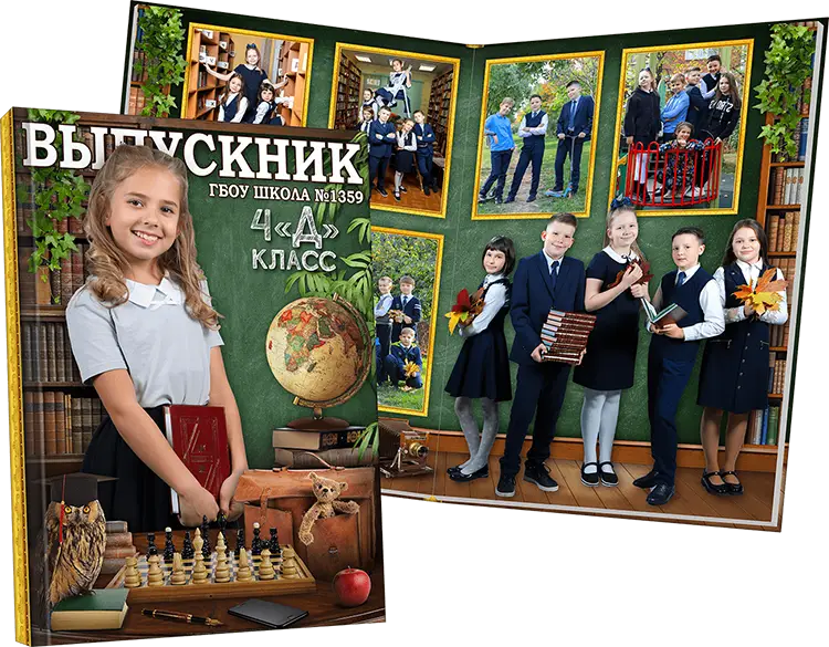 Заказать выпускной альбом для начальной школы по низкой цене - Библиотека для 1-4 класса