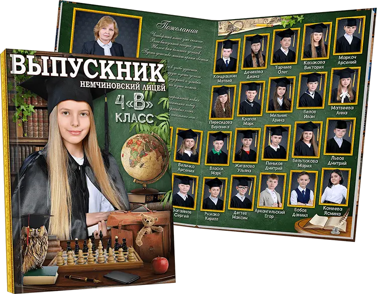 Хит для выпускников 1 и 4 класса - Выпускной альбом Библиотека