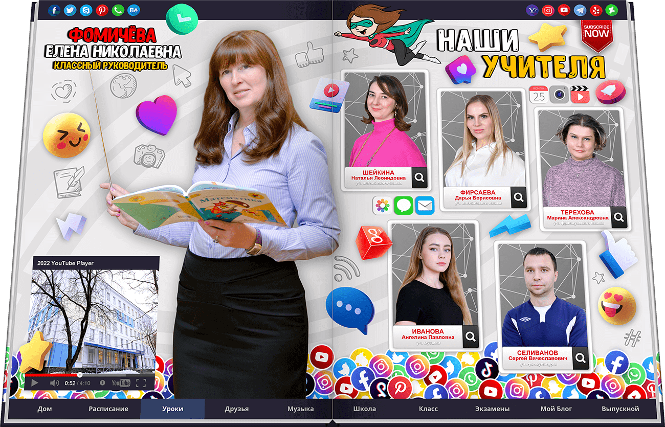 Обновленный дизайн альбома Блогер для Школы №2025 г. Москва