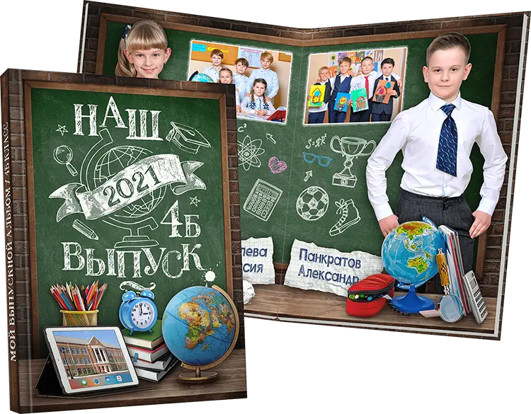 Заказать фотокнигу для начальной школы по низкой цене - Экзамен для 1-4 класса
