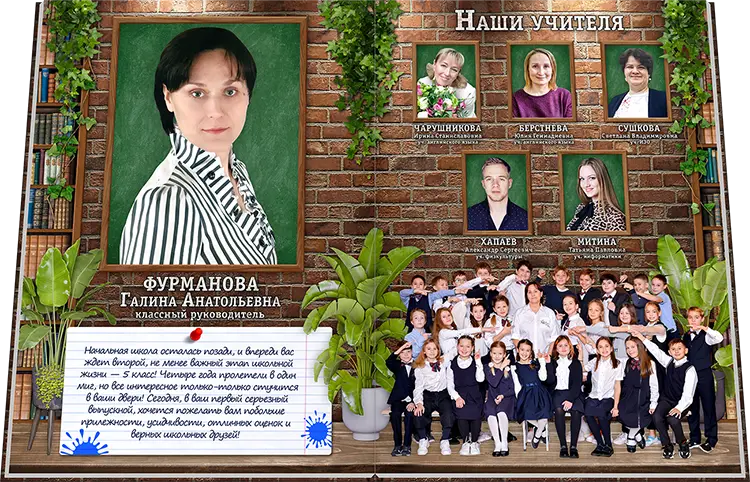 Выпускной альбом Экзамен для Школы №2006 - 4 «Б» класс (2023 г)