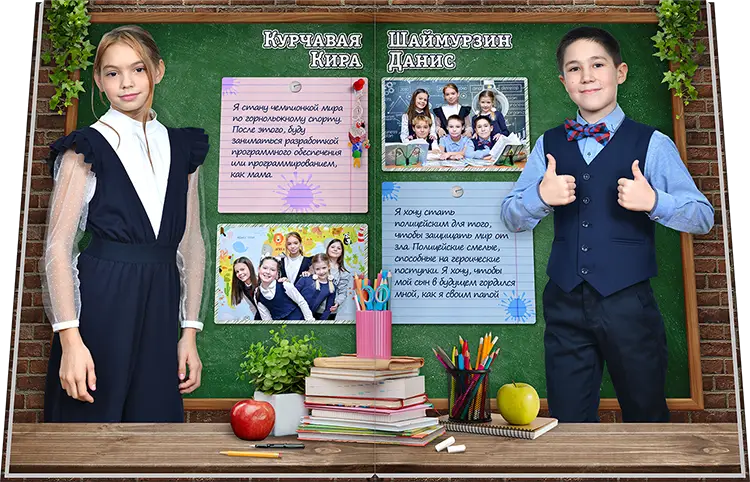 Выпускной альбом Экзамен для Школы №2006 - 4 «Б» класс (2023 г)
