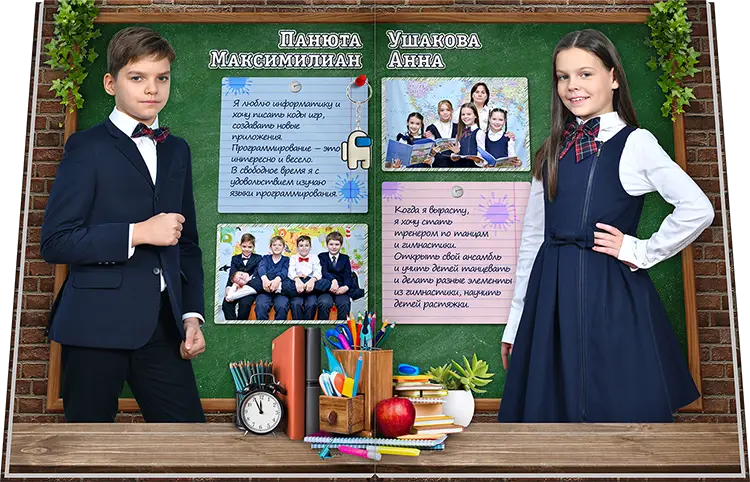 Выпускной альбом Экзамен для Школы №2006 - 4 «Б» класс (2023 г)