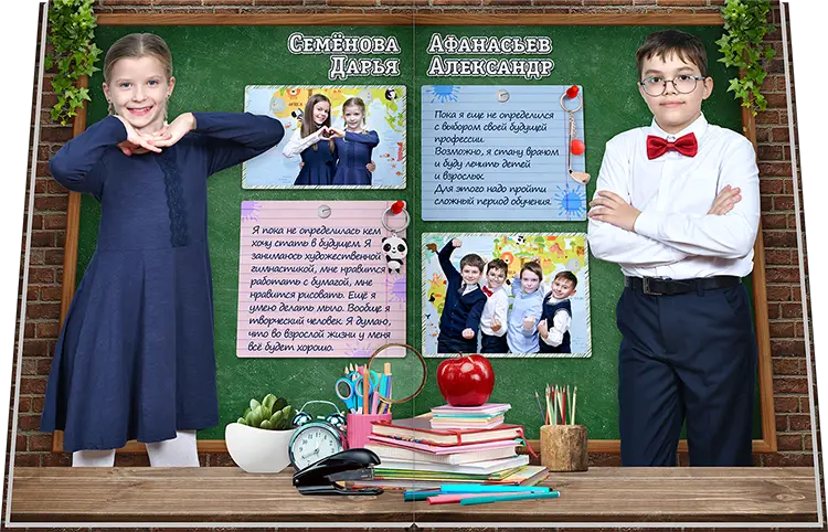 Выпускной альбом Экзамен для Школы №2006 - 4 «Б» класс (2023 г)