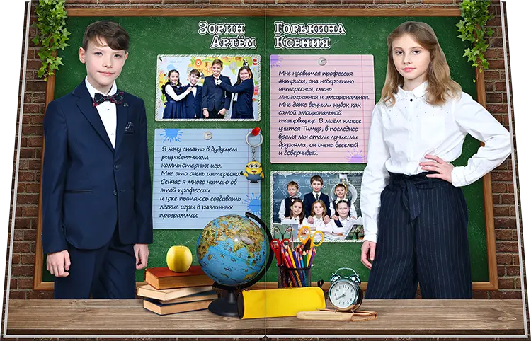 Выпускной альбом Экзамен для Школы №2006 - 4 «Б» класс (2023 г)