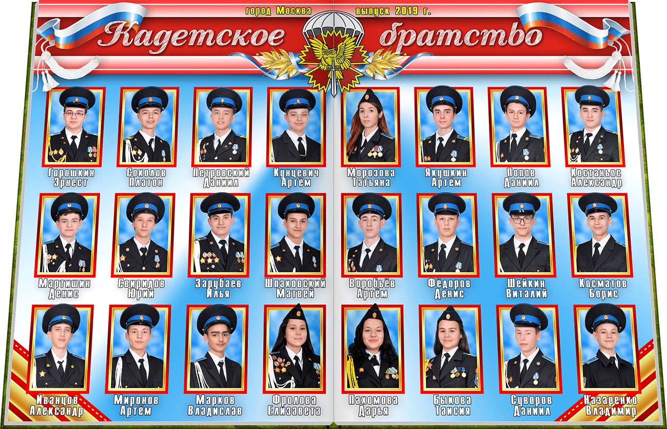 Кадетский корпус героев Севастополя - Выпускной альбом для 11 класса